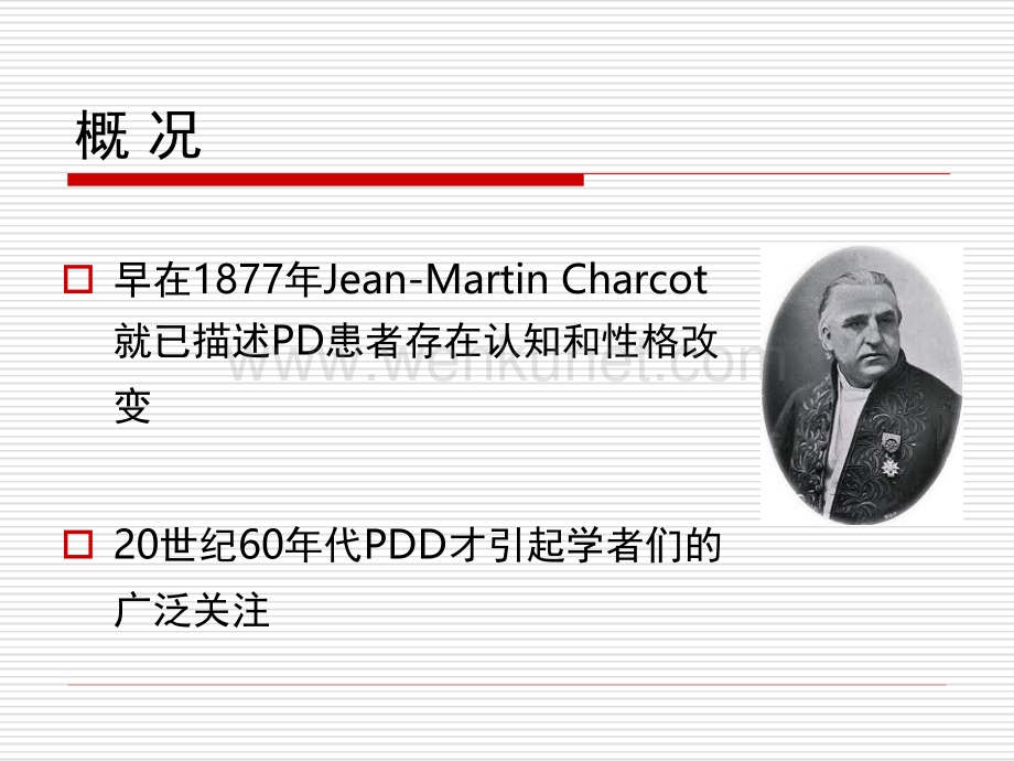 PDD-商慧芳.pptx_第3页