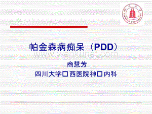 PDD-商慧芳.pptx