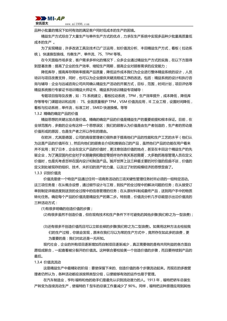 安氏亚太以XX企业为案例进行精益物流研究.docx_第2页