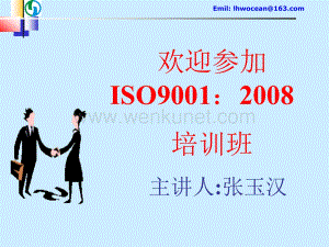 ISO9001-2008培训教材.ppt