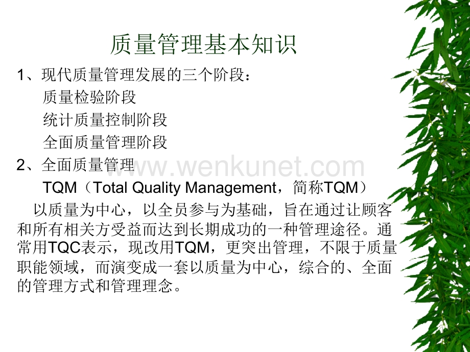 TQM全面质量管理-QCC培训教材.ppt_第3页