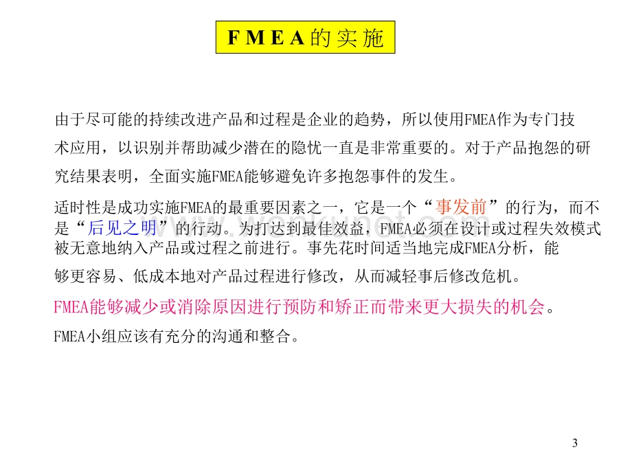 FMEA表格使用说明.ppt_第3页