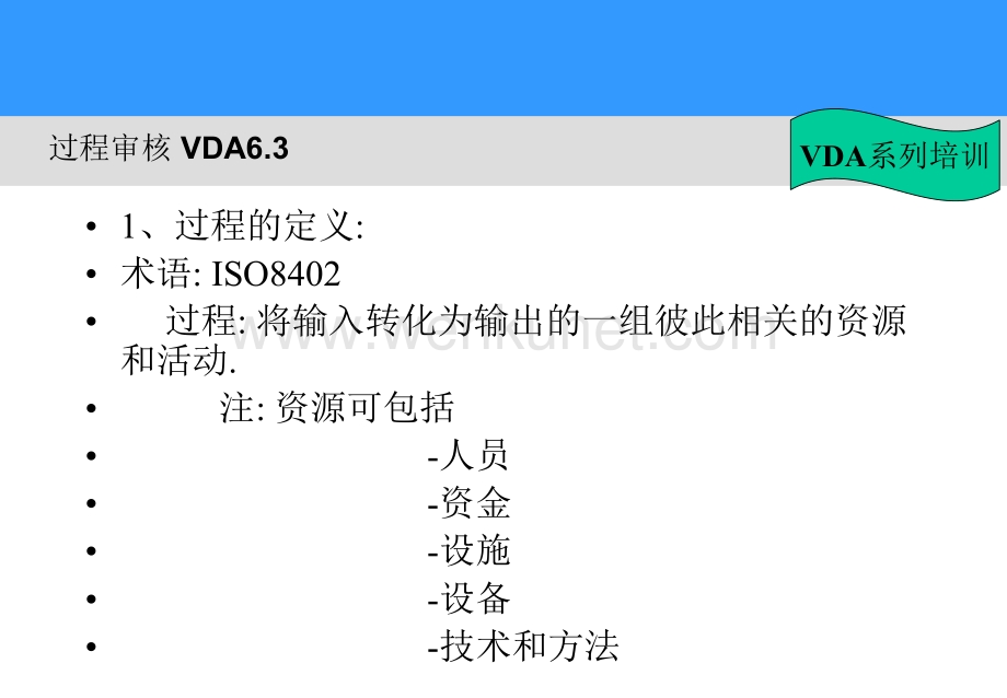 VDA6[1].3过程审核培训.ppt_第1页