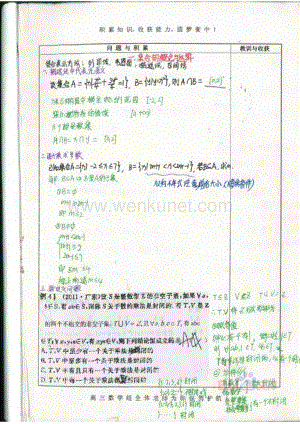 衡水中学理科学霸高中数学笔记01_2014高考状元笔记.pdf