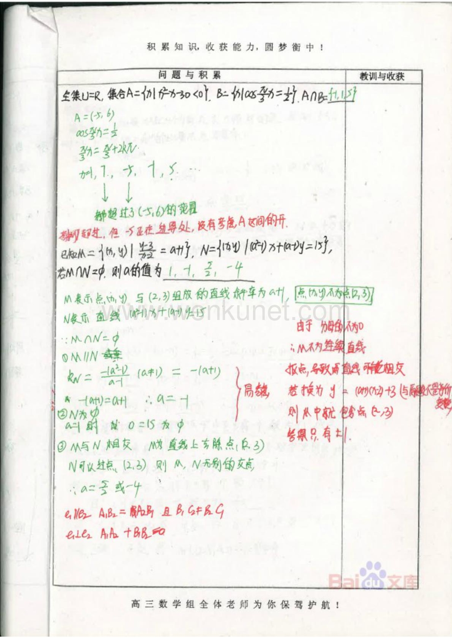 衡水中学理科学霸高中数学笔记01_2014高考状元笔记.pdf_第3页
