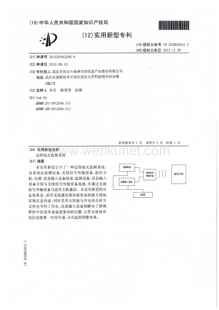 31-远程地灾监测系统专利证书.pdf_第3页