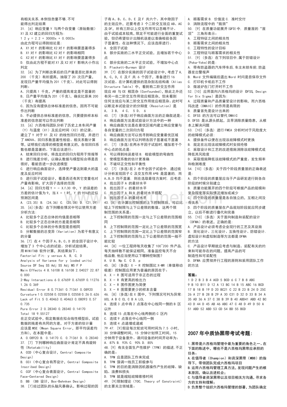 中质协六西格玛黑带考试考题题库.pdf_第2页