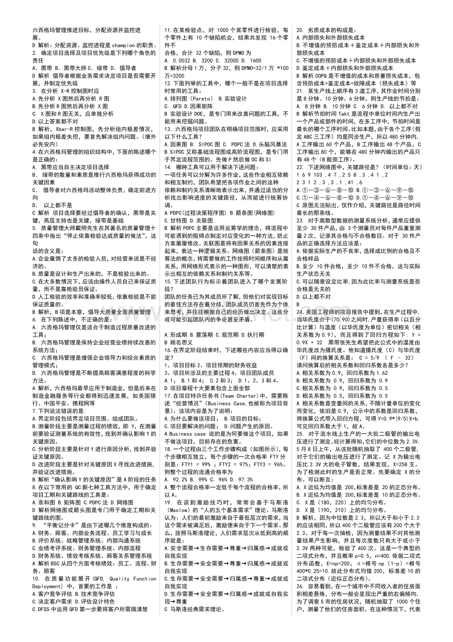 中质协六西格玛黑带考试考题题库.pdf_第3页
