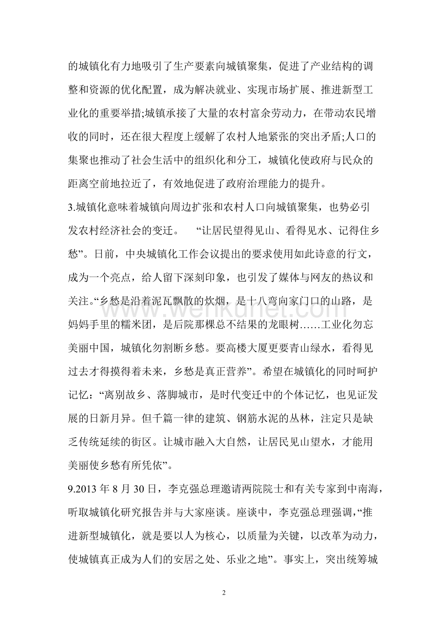 2014上海公务员考试申论真题及答案解析(B卷).doc_第2页