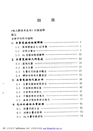 无功补偿的矢量控制(孙树勤).pdf