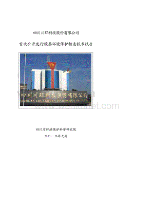 川环公司环保核查报告&amp;#40;报批&amp;#41;.pdf