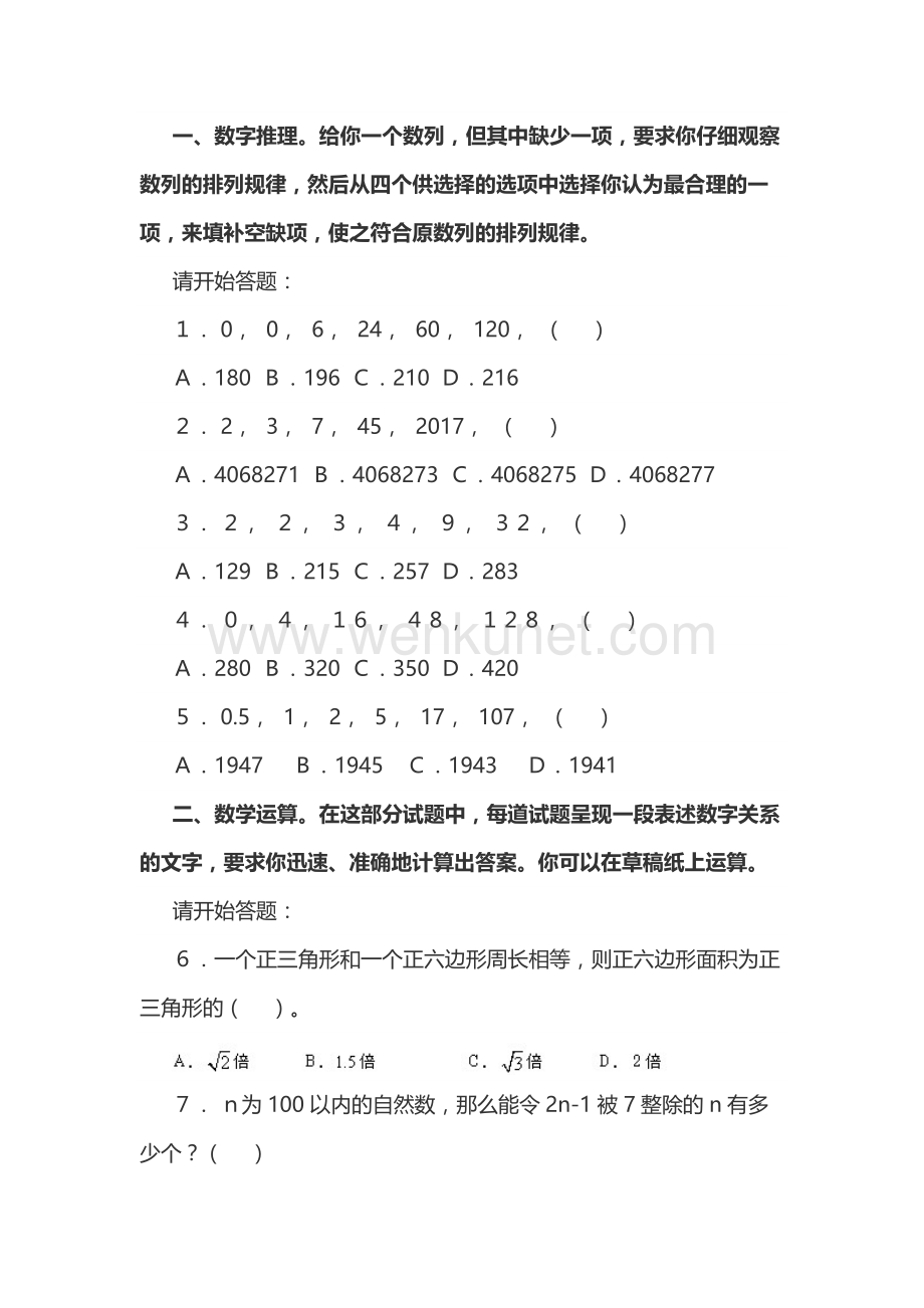 2010上半年西藏公务员考试《行测》真题及答案.doc_第2页