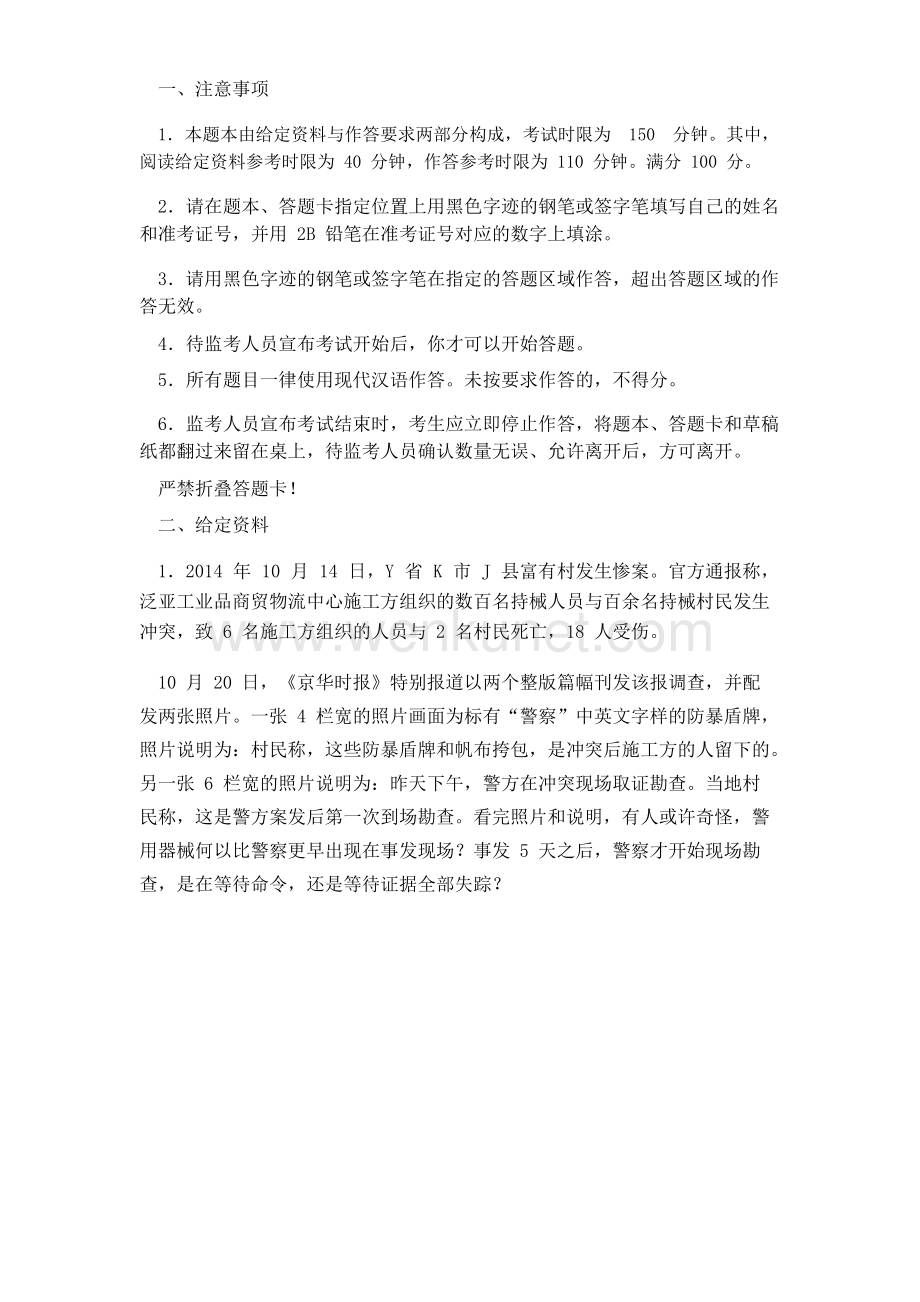 2018河南公务员考试申论.docx_第1页