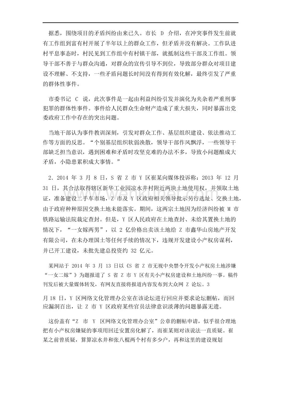 2018河南公务员考试申论.docx_第3页