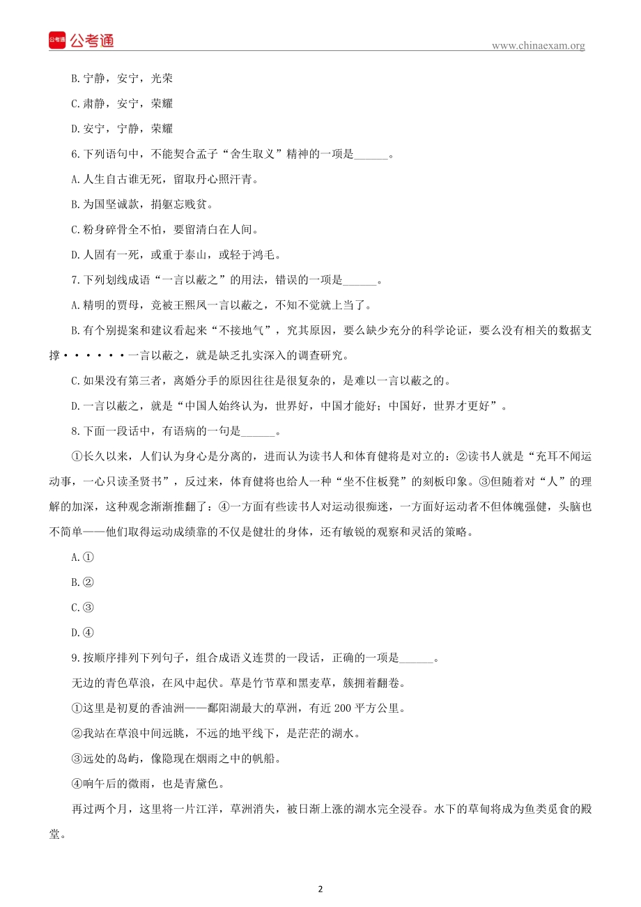 2020年上海公务员考试行测真题及答案（B类）.pdf_第3页