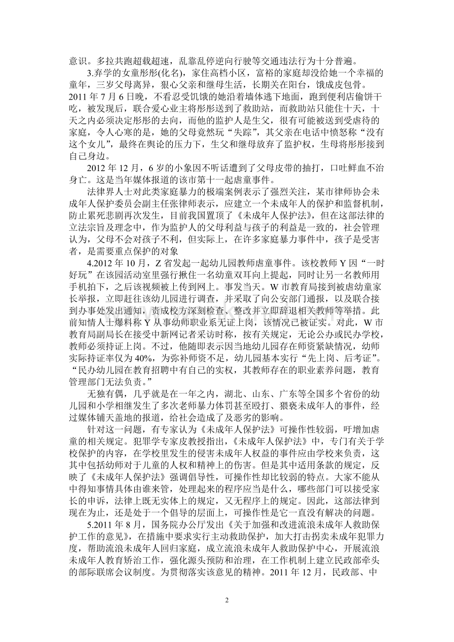 2014年黑龙江申论真题解析.doc_第2页