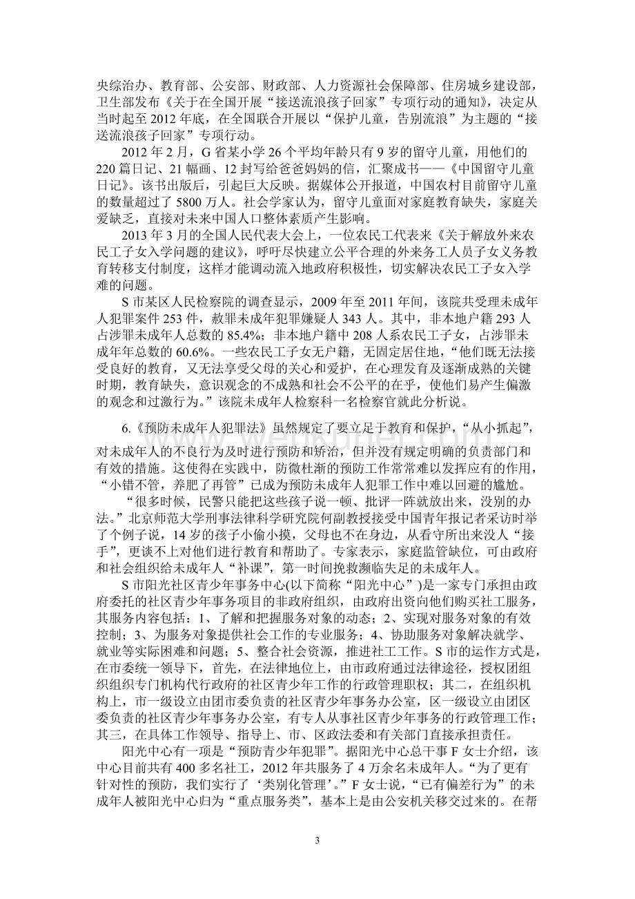 2014年黑龙江申论真题解析.doc_第3页