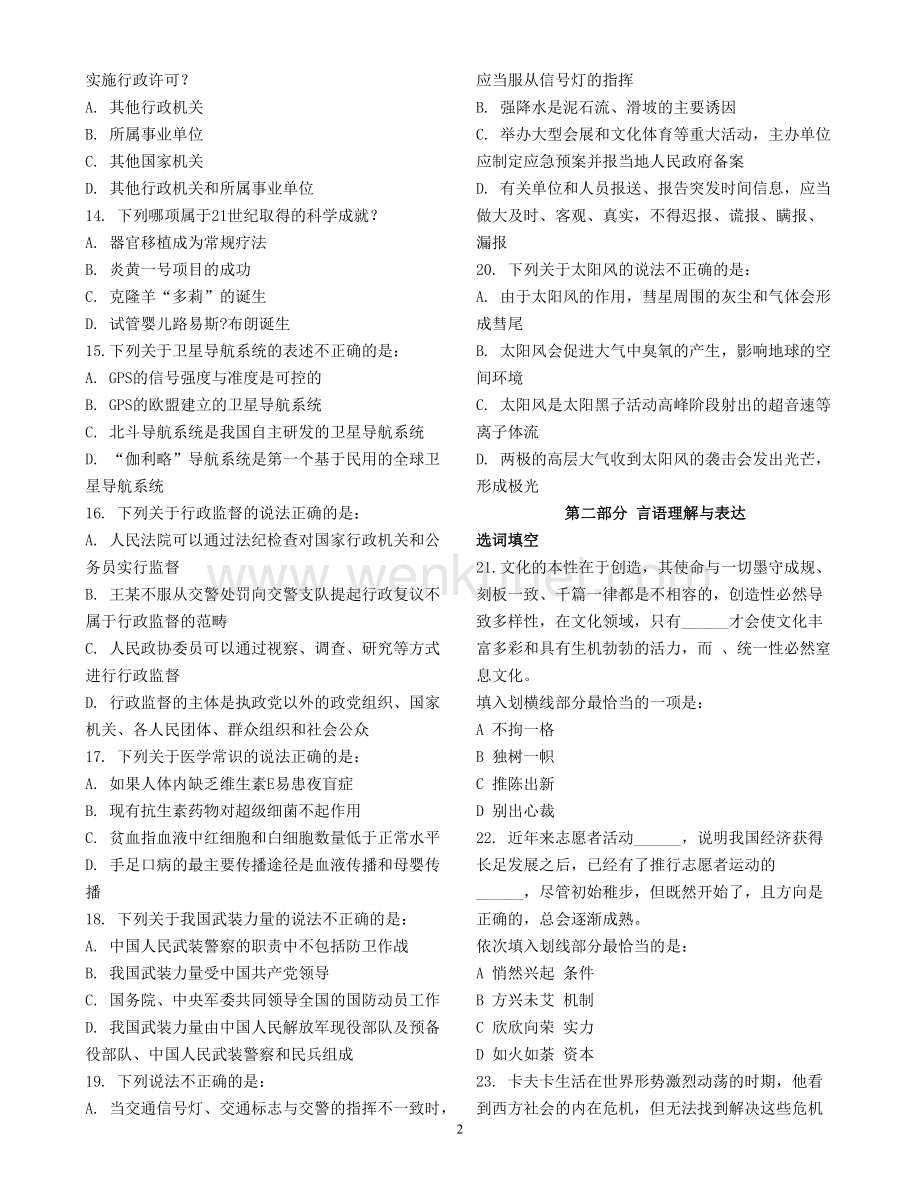 2011年青海省公务员考试行测真题及参考答案.doc_第2页