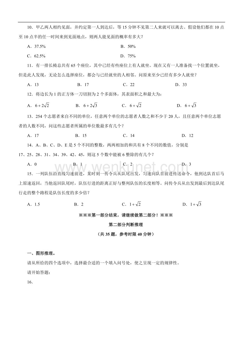 2010年内蒙古上半年公务员考试《行测》真题及参考解析.doc_第3页