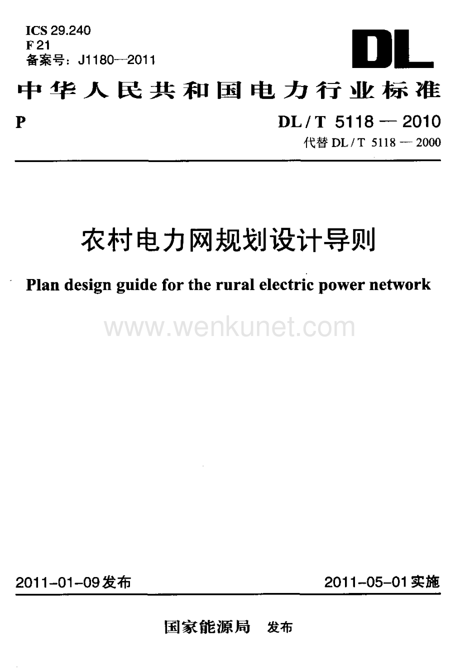 DLT5118-2010农村电力网规划设计导则.pdf_第1页