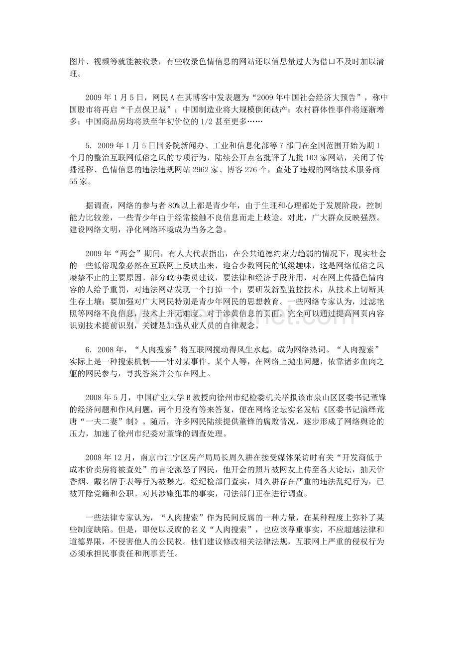 2009年西藏公务员考试《申论》试卷及参考答案.doc_第3页