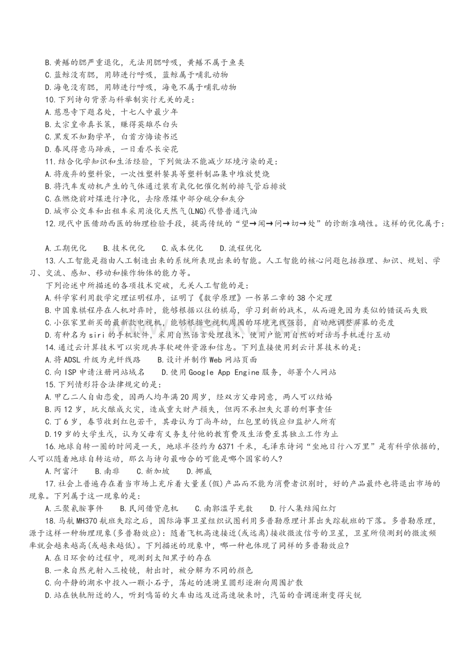 2015贵州公务员考试行测真题及解析.docx_第2页