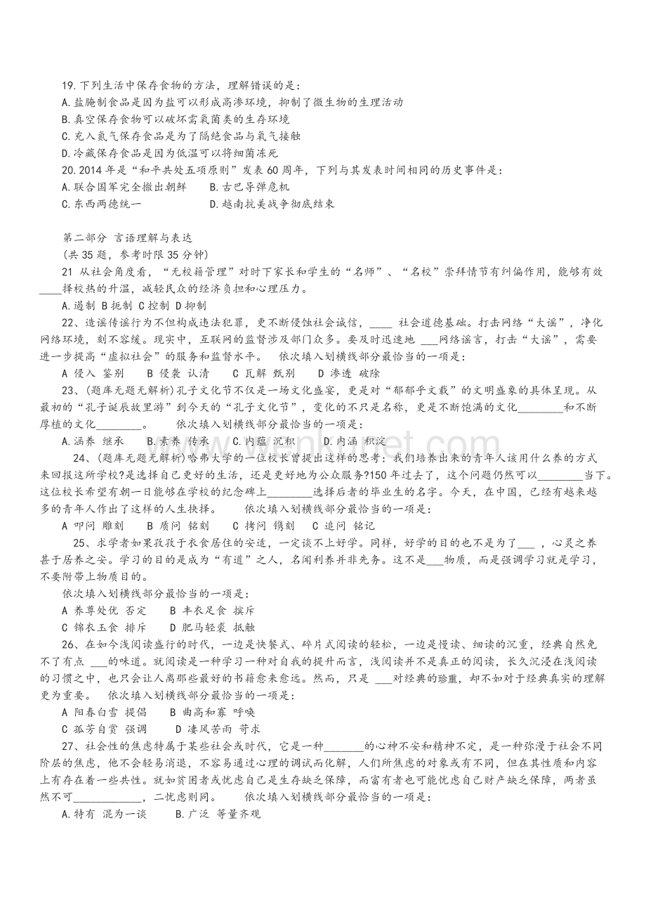 2015贵州公务员考试行测真题及解析.docx_第3页