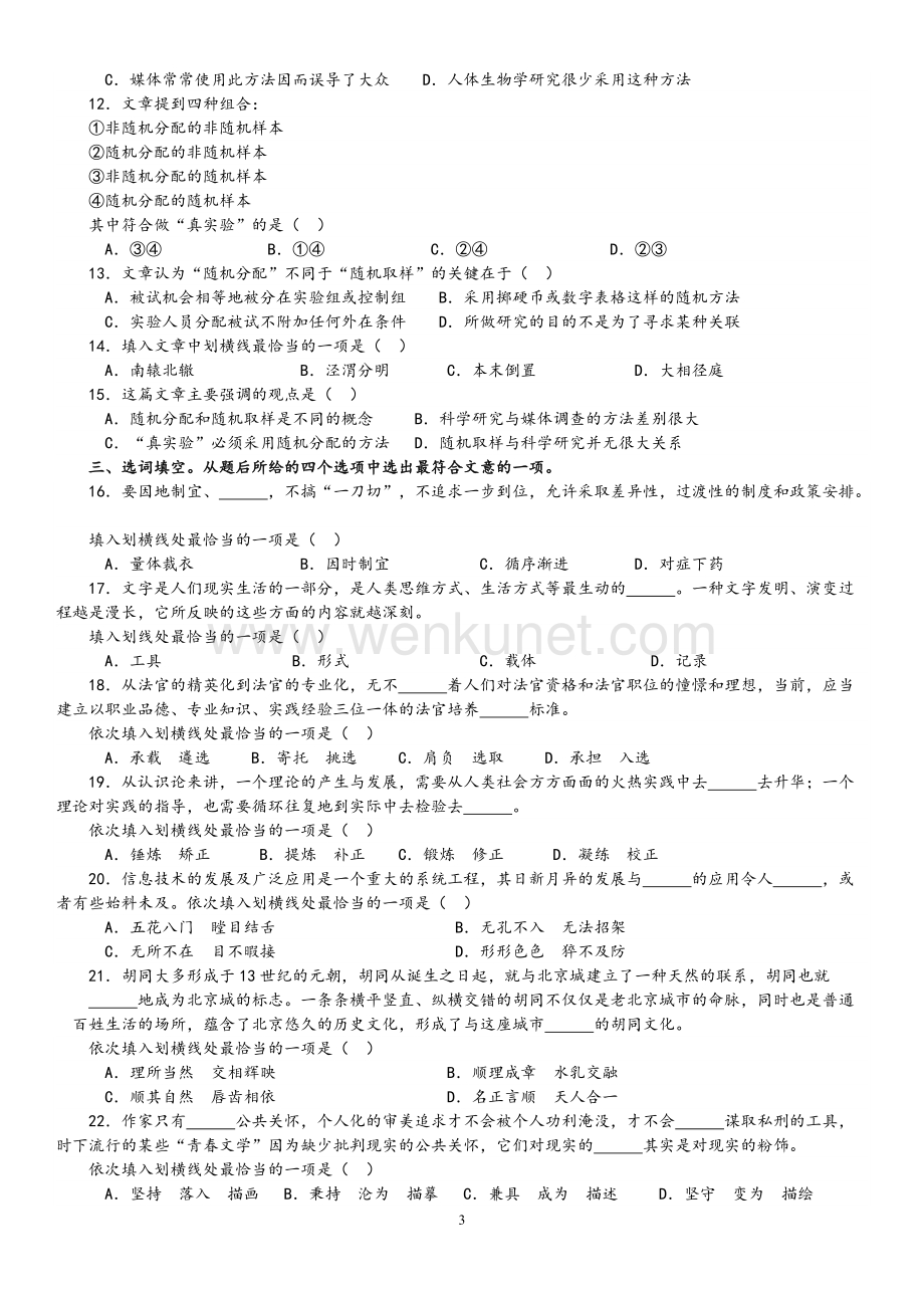 2014年江苏公务员考试《行测》A类真题及答案解析　.doc_第3页