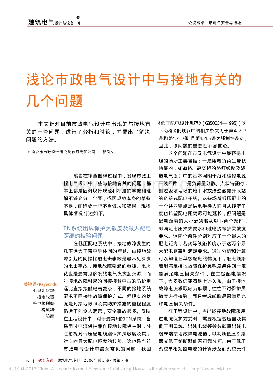 浅论市政电气设计中与接地有关的几个问题_郭凤文.pdf_第1页