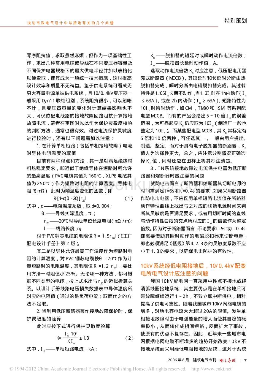 浅论市政电气设计中与接地有关的几个问题_郭凤文.pdf_第2页