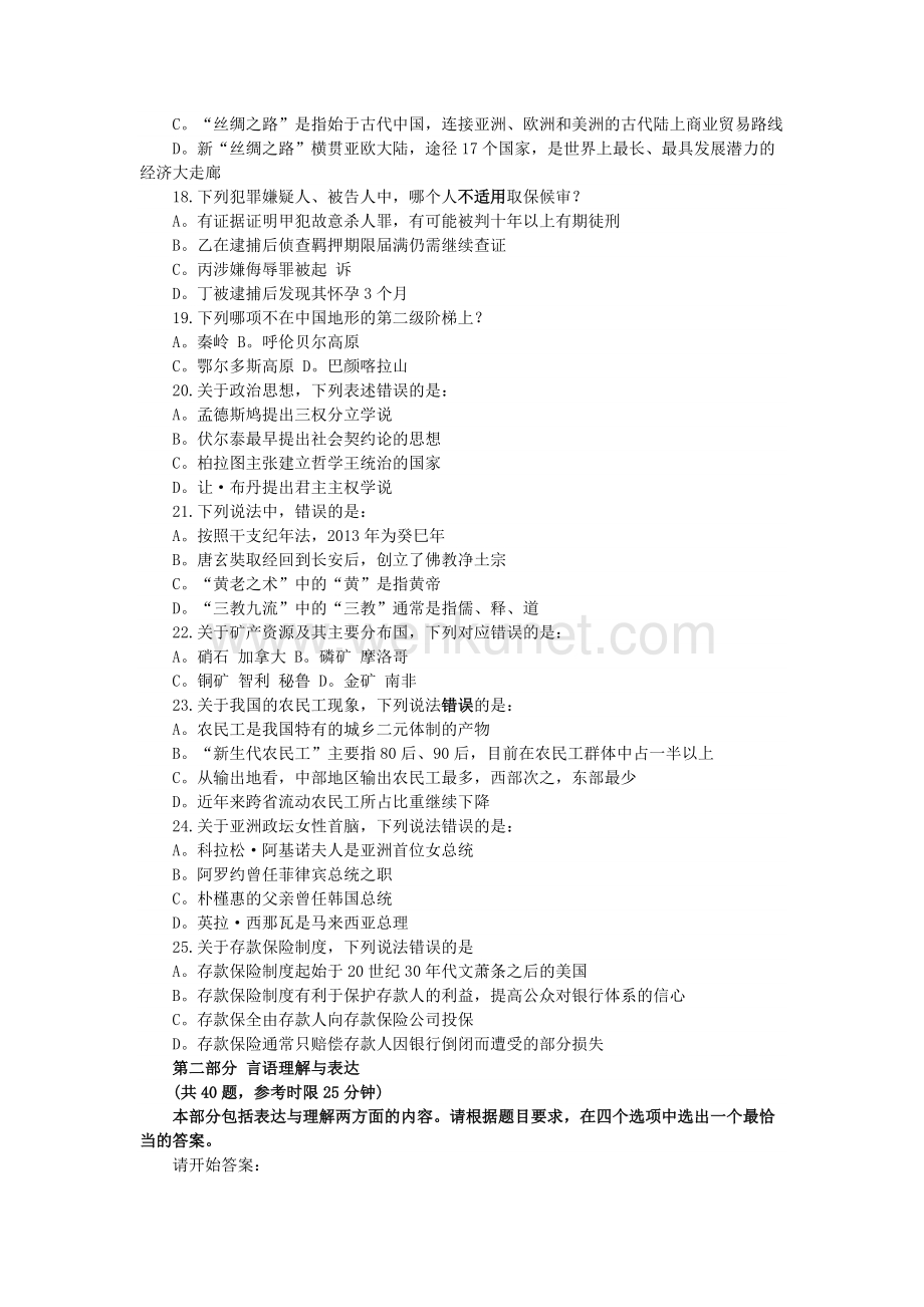 2014年陕西公务员考试行测真题（完整版）.doc_第3页