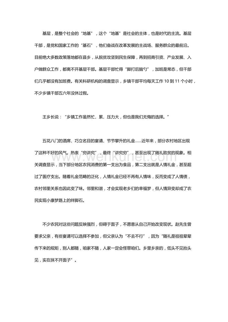 2020内蒙古公务员申论试题及答案（县级）.docx_第3页