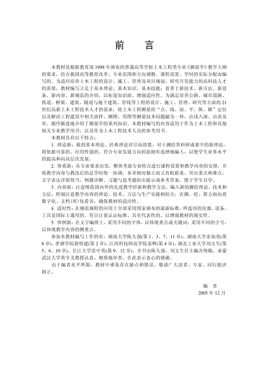 《土木工程测量》 北京大学出版社.pdf_第2页