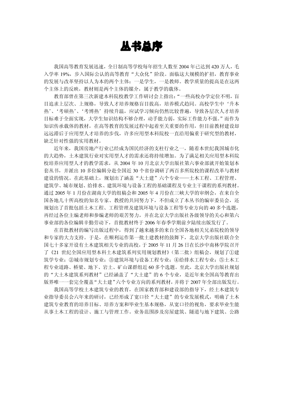《土木工程测量》 北京大学出版社.pdf_第3页