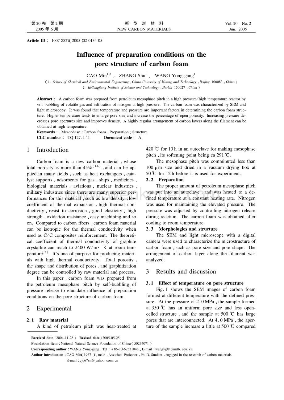 制备条件对炭泡沫结构的影响(英).pdf_第1页