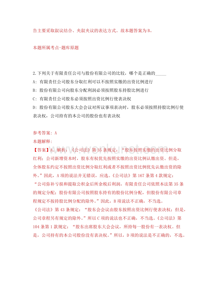 2021年中国科学技术大学基础教育集团人才引进模拟卷.docx_第2页