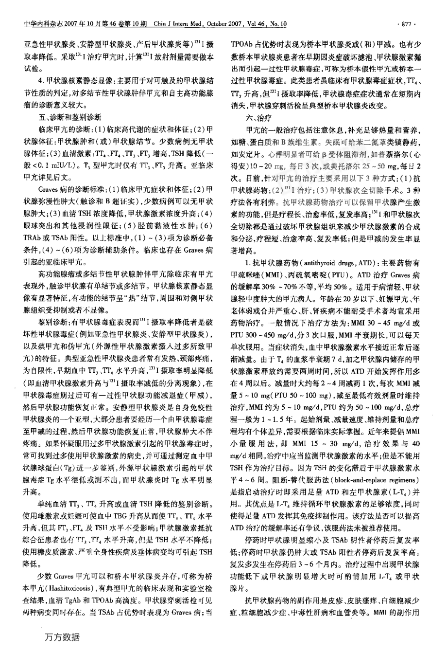 2007-中国甲状腺疾病诊治指南——甲状腺功能亢进症.pdf_第2页