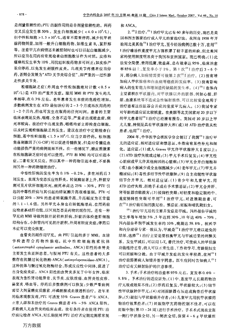 2007-中国甲状腺疾病诊治指南——甲状腺功能亢进症.pdf_第3页