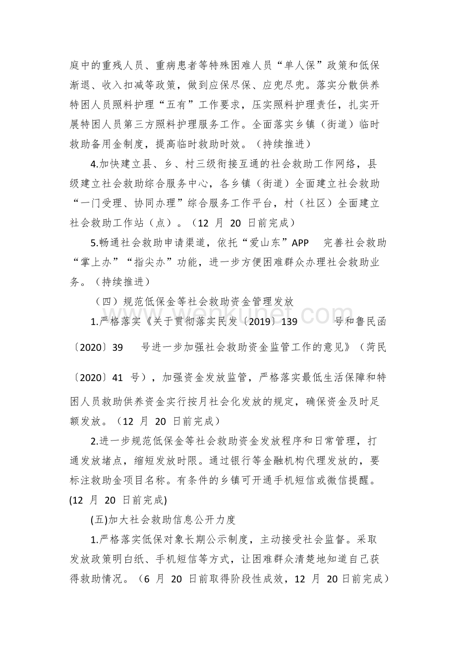 “解忧暖心传党恩”行动的实施方案.docx_第3页