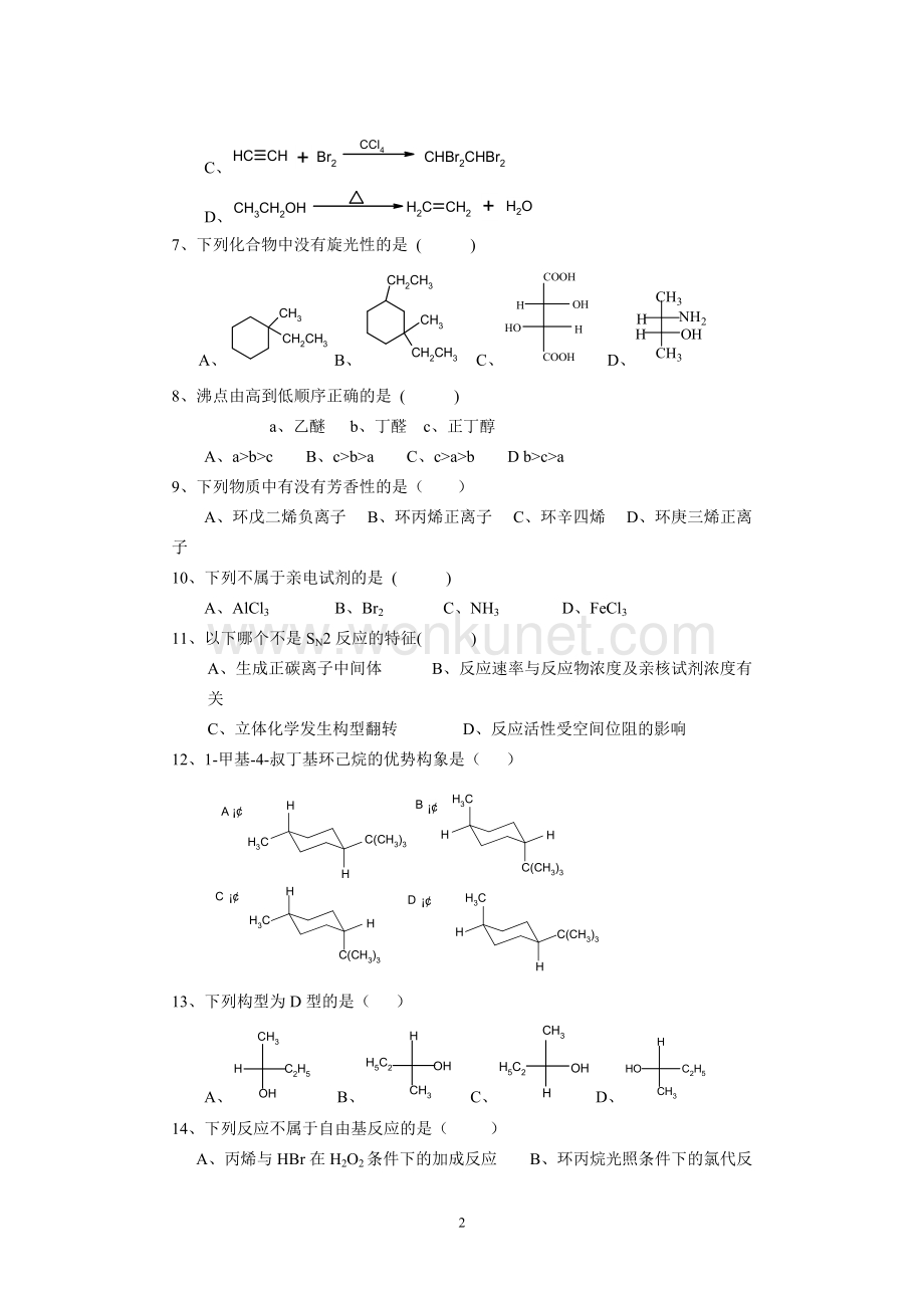 2014-2015（1）《医用有机化学》练习一(1).doc_第2页