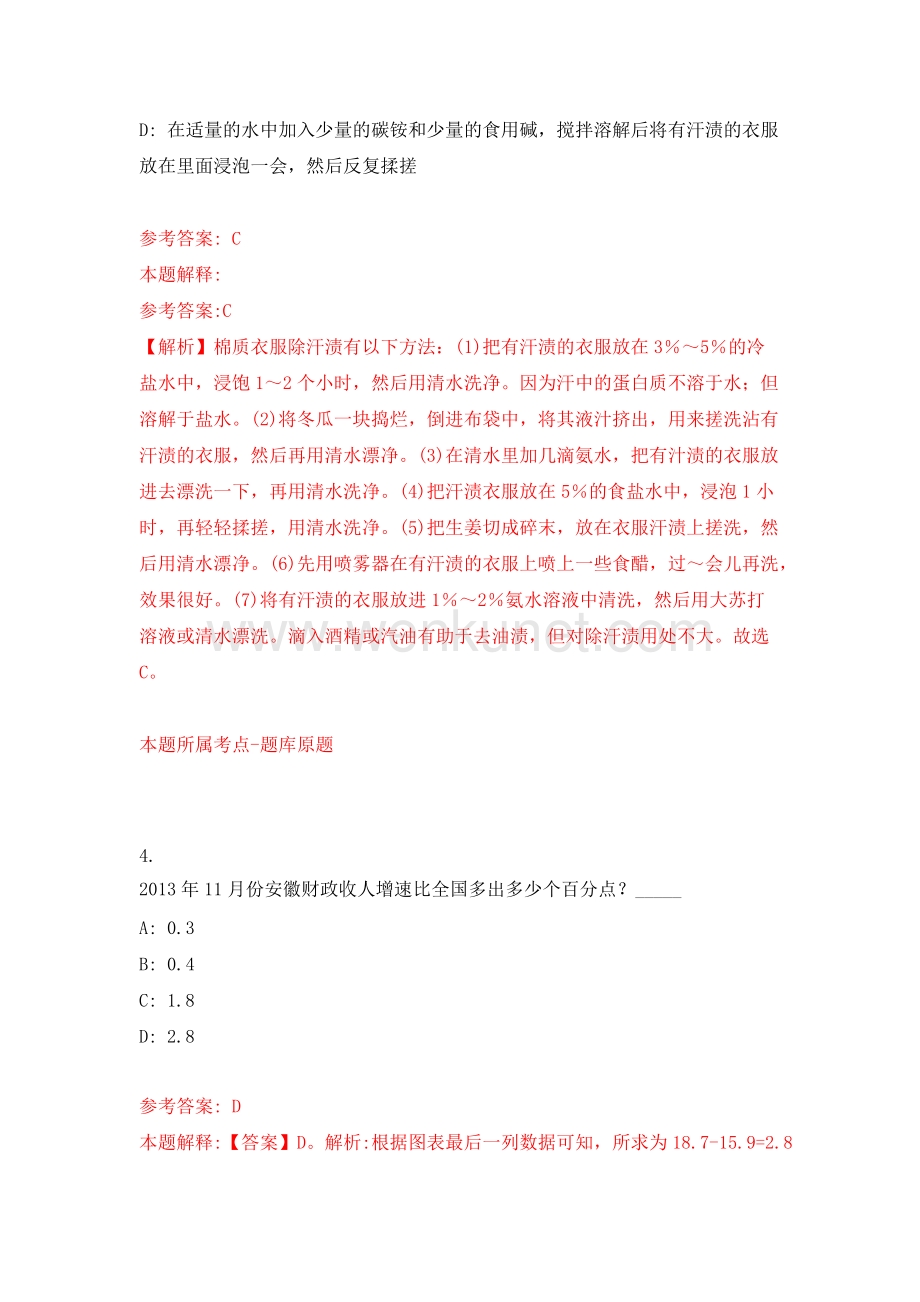 2022上海市宝山区青年储备人才公开招聘30人模拟卷（第44期）.docx_第3页