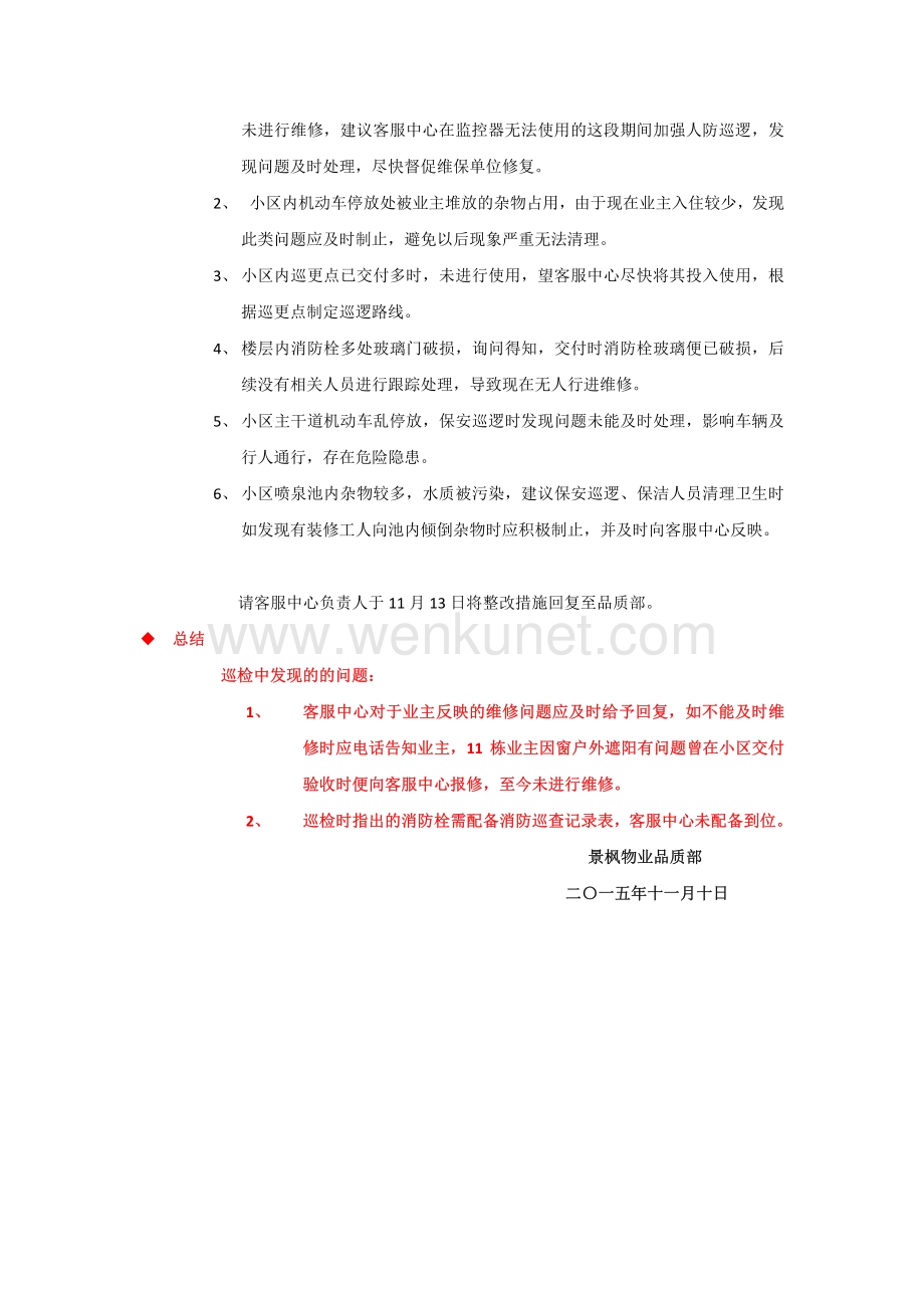 品质部巡检--天元新城1110.pdf_第2页