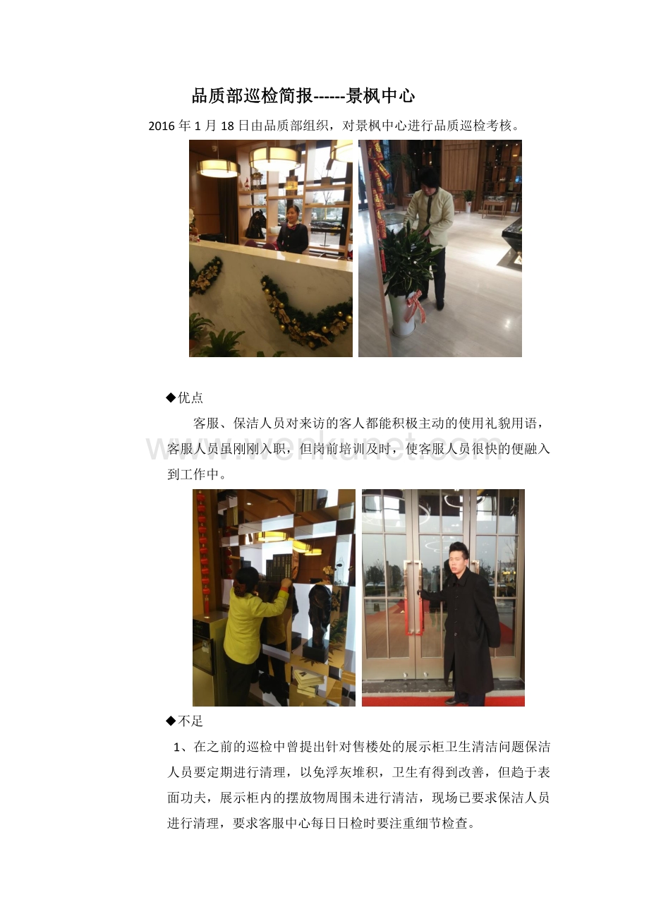 品质部巡检--景枫中心1.18.pdf_第1页