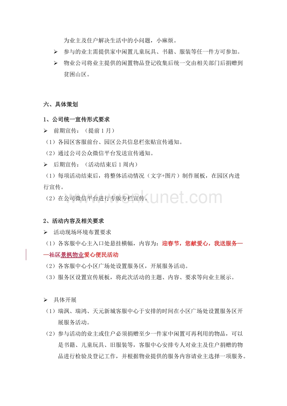景枫物业社区文化活动策划10-17（2）.doc_第2页