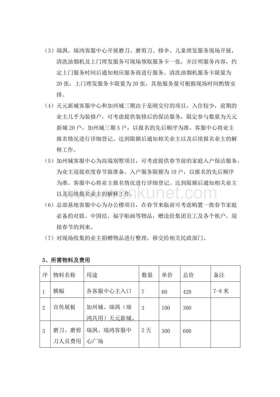 景枫物业社区文化活动策划10-17（2）.doc_第3页