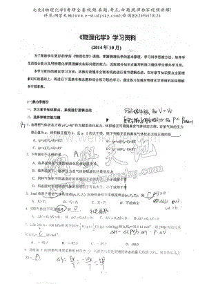 北化2015年考研国庆辅导班《物理化学》学习资料.pdf