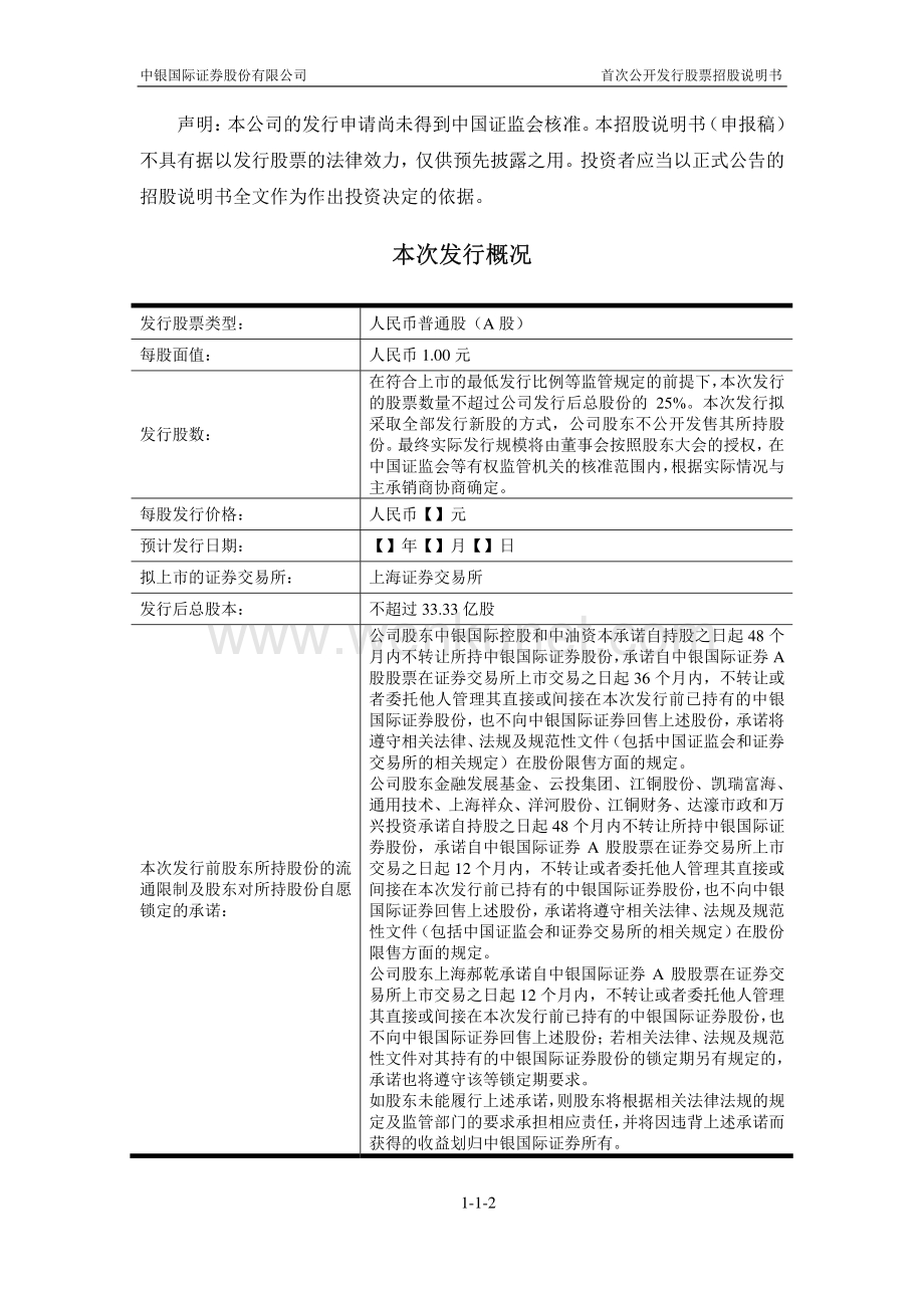 中银国际证券股份有限公司招股说明书.pdf_第2页