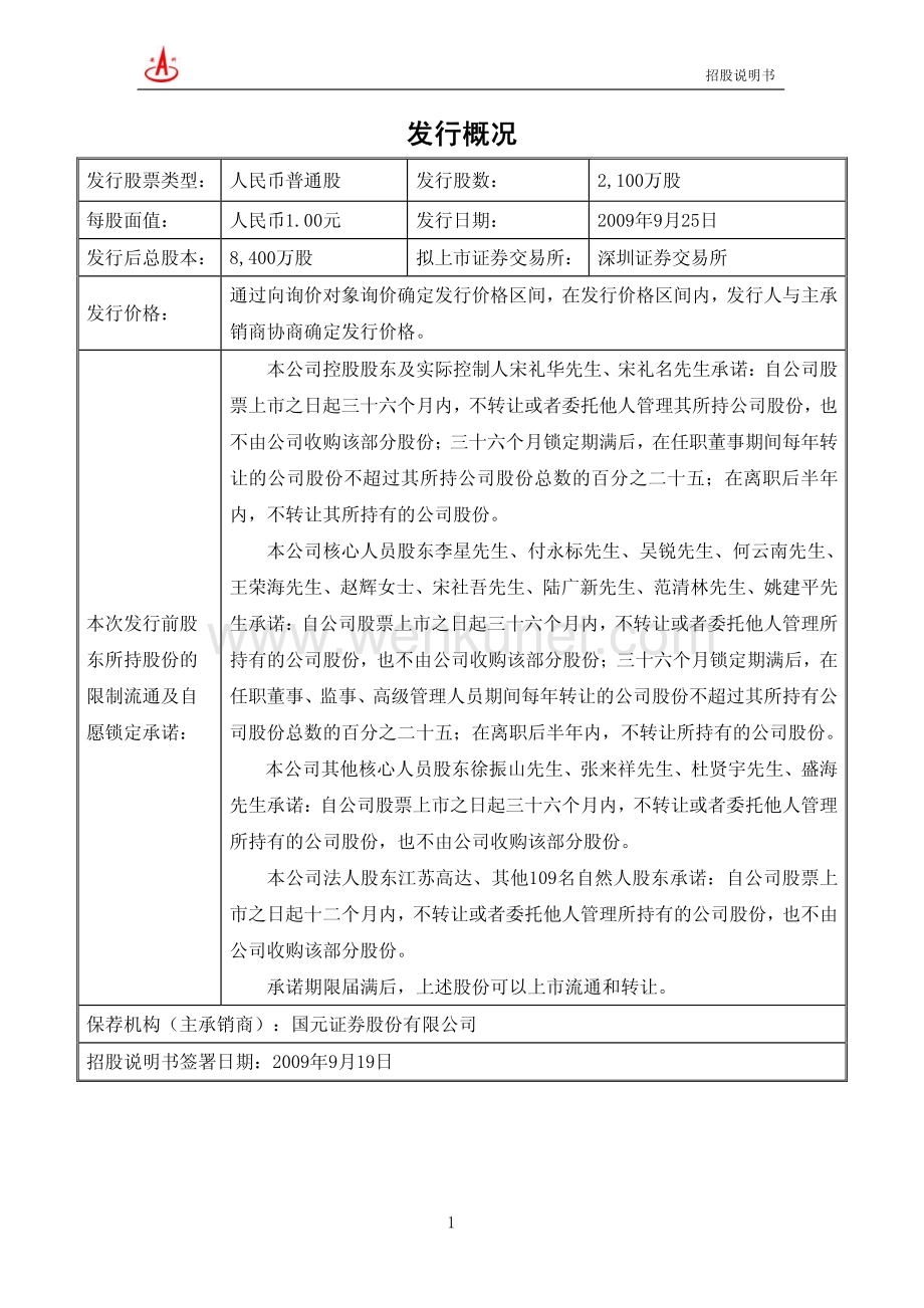 安徽安科生物工程（集团）股份有限公司招股说明书.pdf_第2页