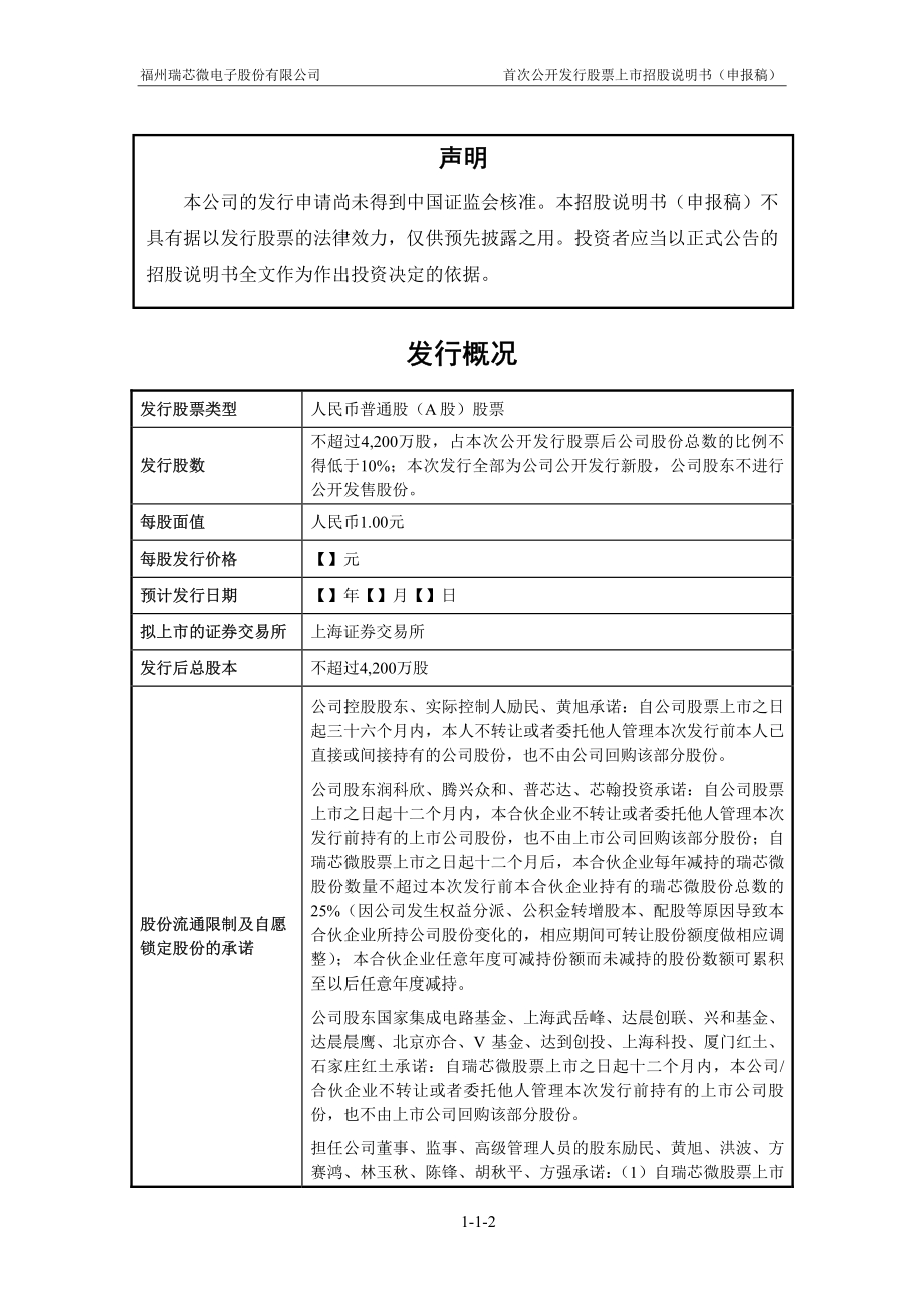 福州瑞芯微电子股份有限公司招股说明书.pdf_第2页