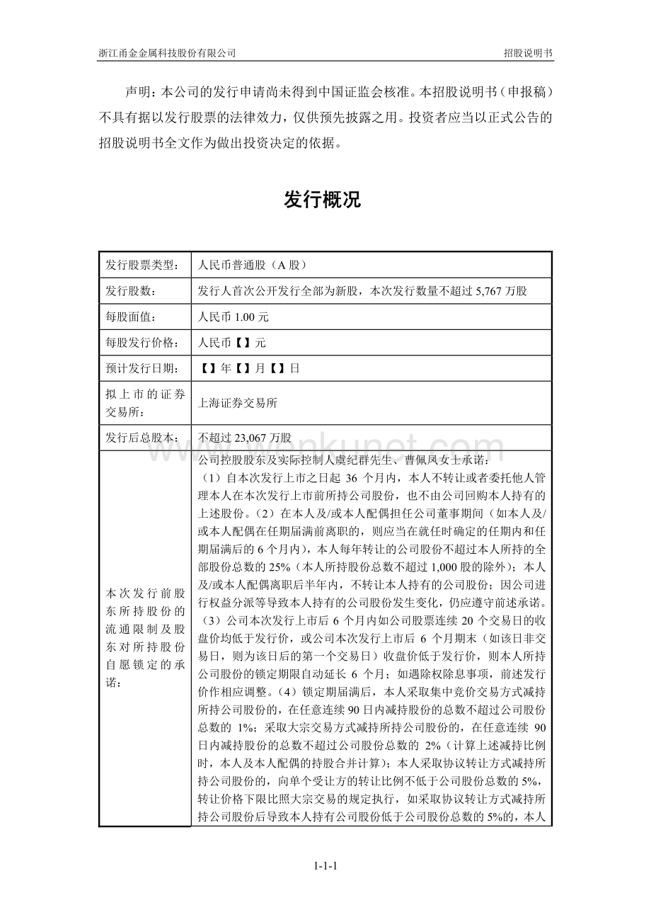 浙江甬金金属科技股份有限公司招股说明书.pdf_第2页